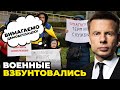 ❗️Бійці ЗСУ ТЕРМІНОВО вийшли на зв&#39;язок ПРЯМ З ОКОПА! ГОНЧАРЕНКО не зміг стримати слів!