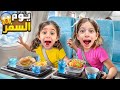 سافرنا على اكتر بلد صفا ولولو حابين يزوروه مفاجأة مابيعرفو لوين مسافرين