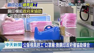 20200914中天新聞　新版雙鋼印亂象！　「i」字首要大寫　廠商譏：文法重修