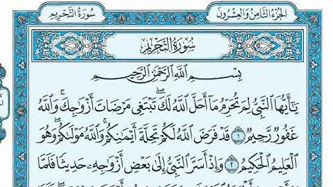 Коран. 66 Сура Ат-Тахрим (Запрещение)