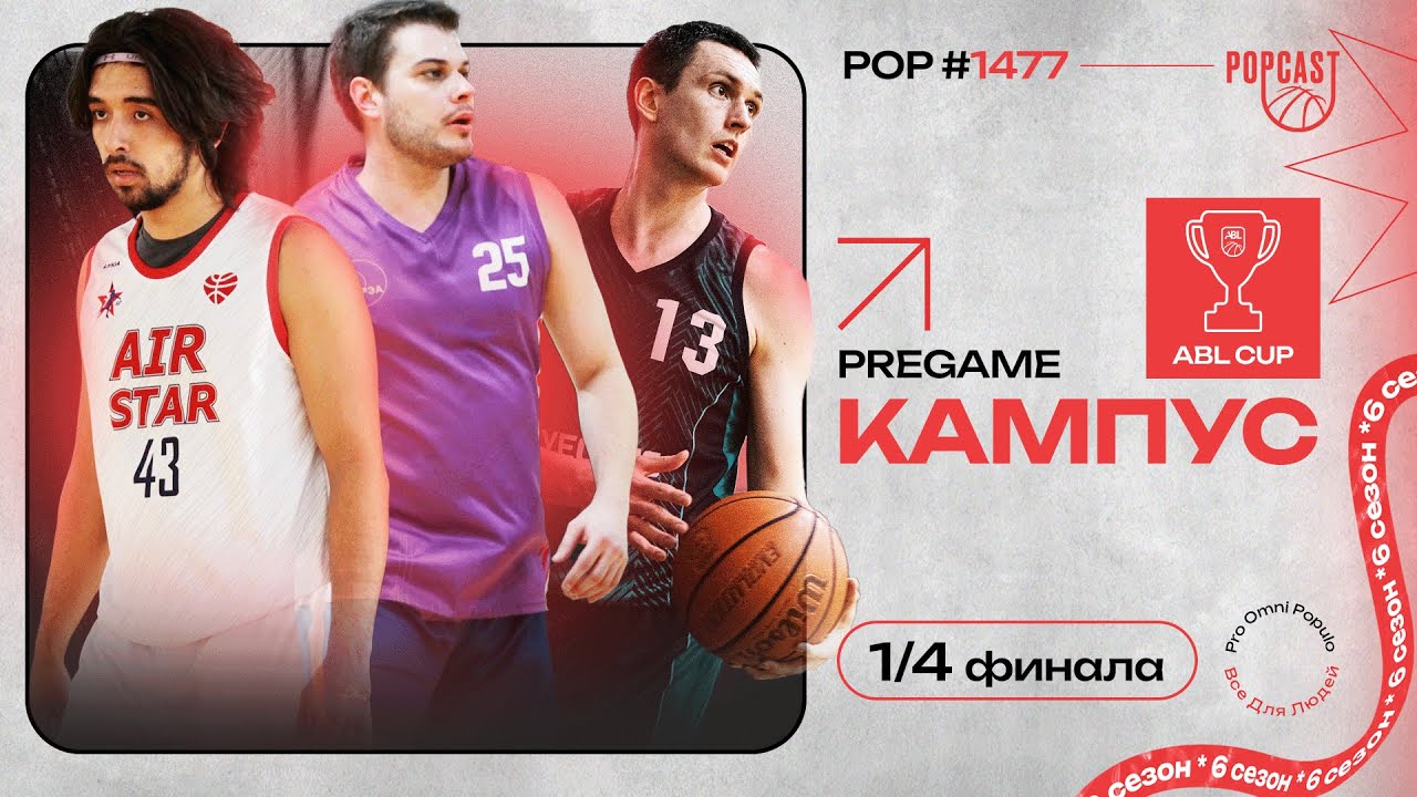 POP (1477): Unkillable снова на высшем уровне! Air Star и Yecons - и в кубке, и в софте!