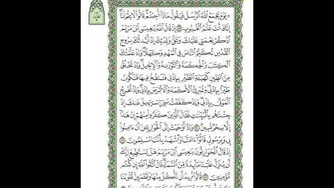 متشابهات سورة المائدة\الجزء السابع\الربع الأول\جعل الله الكعبة