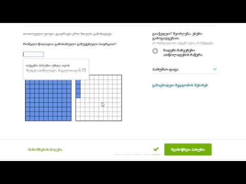 ბადეში ნაჩვენები ათწილადების ჩაწერა