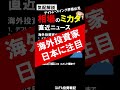 【相場のミカタ】高市総理誕生スペシャル!海外投資家が日本に注目?高市銘柄再上昇になるか!副首都構想銘柄にも注目‼ 月曜日8時30分からの気配値解説に注目 #日経平均 #相場見通し #相場分析