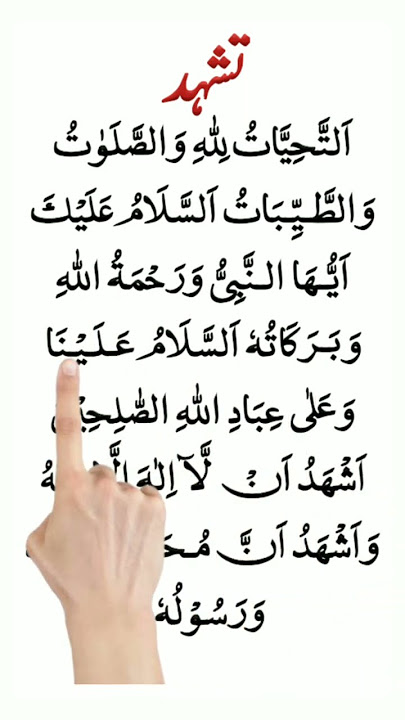 Attahiyat Lillahi Wa salawatu | Attahiyat