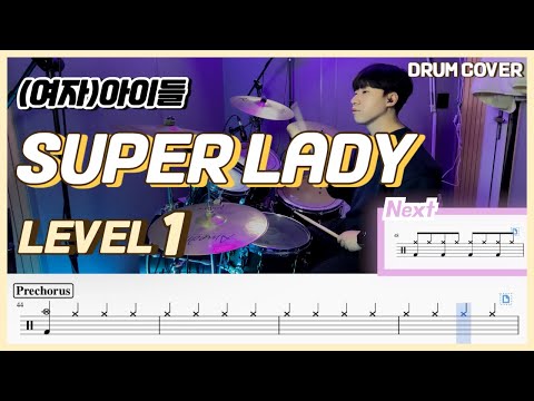 Super Lady (Lv1) - (여자)아이들