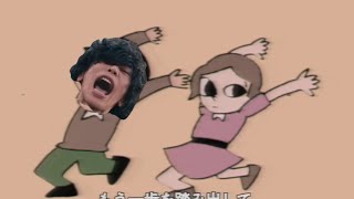 乐意效劳,但是米津玄师呐喊/はいよろこんで