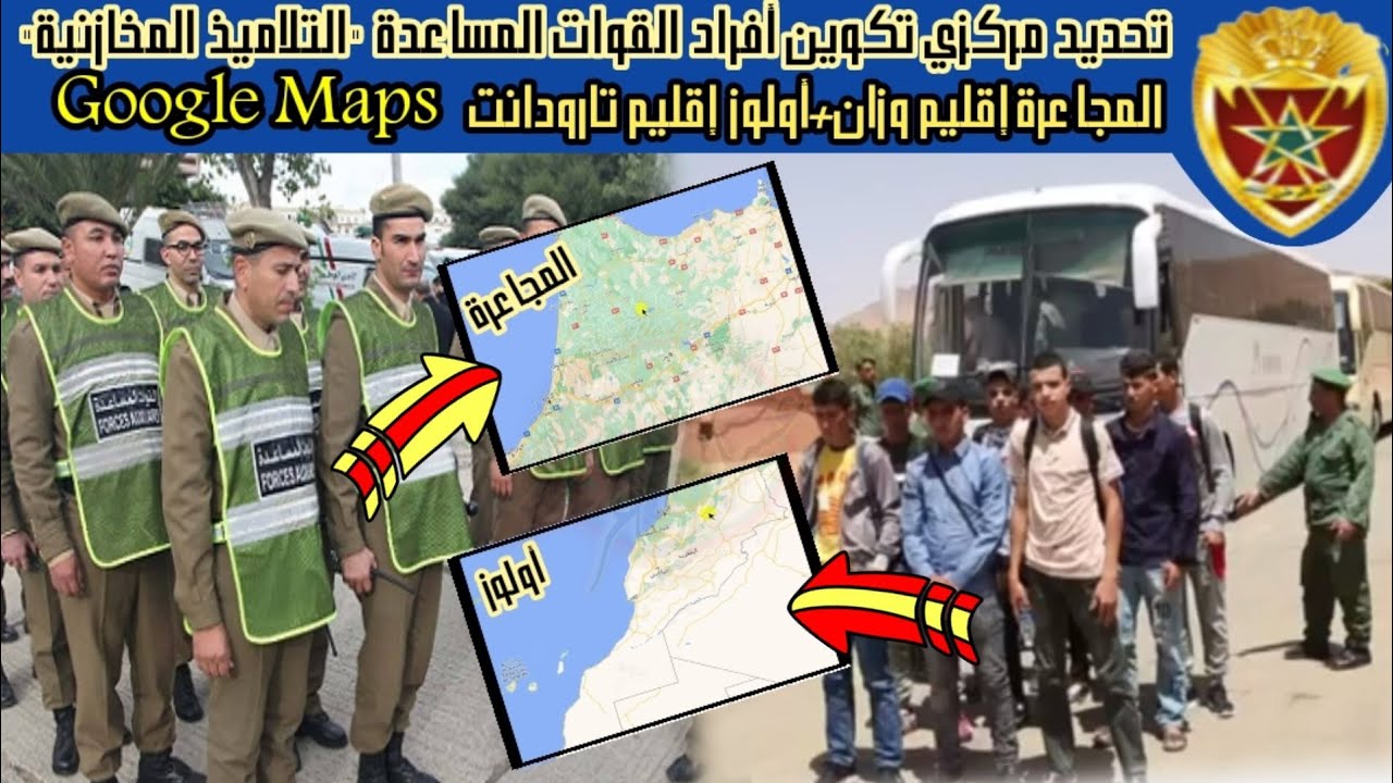 تحديد مركزي تكوين أفراد القوات المساعدة (أولوز إقليم تارودانت+المجاعرة إقليم وزان) عبر الخريطة MAPS