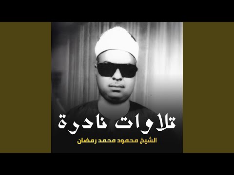 ما تيسر من سورتي الواقعة و الحديد لايف 