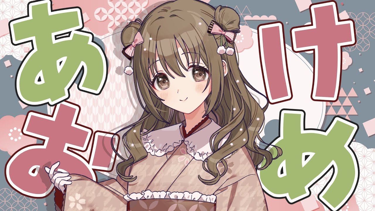 【 雑談 】あけおめ！！！【