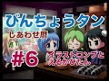 【PS2】びんちょうタン しあわせ暦【#6 イラストコンプとえるかぴたん END】