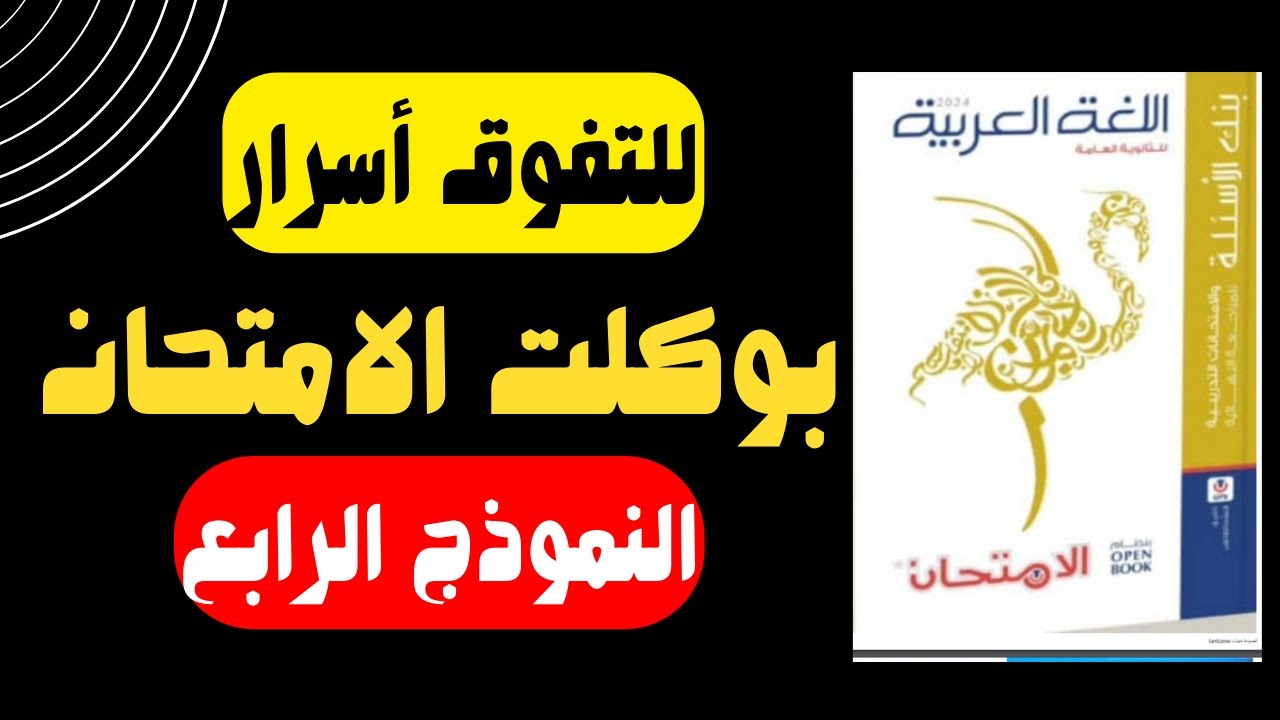 الامتحانات الشاملة- حل كتاب الامتحان مراجعة نهائية - الثانوية العامة- الرابع