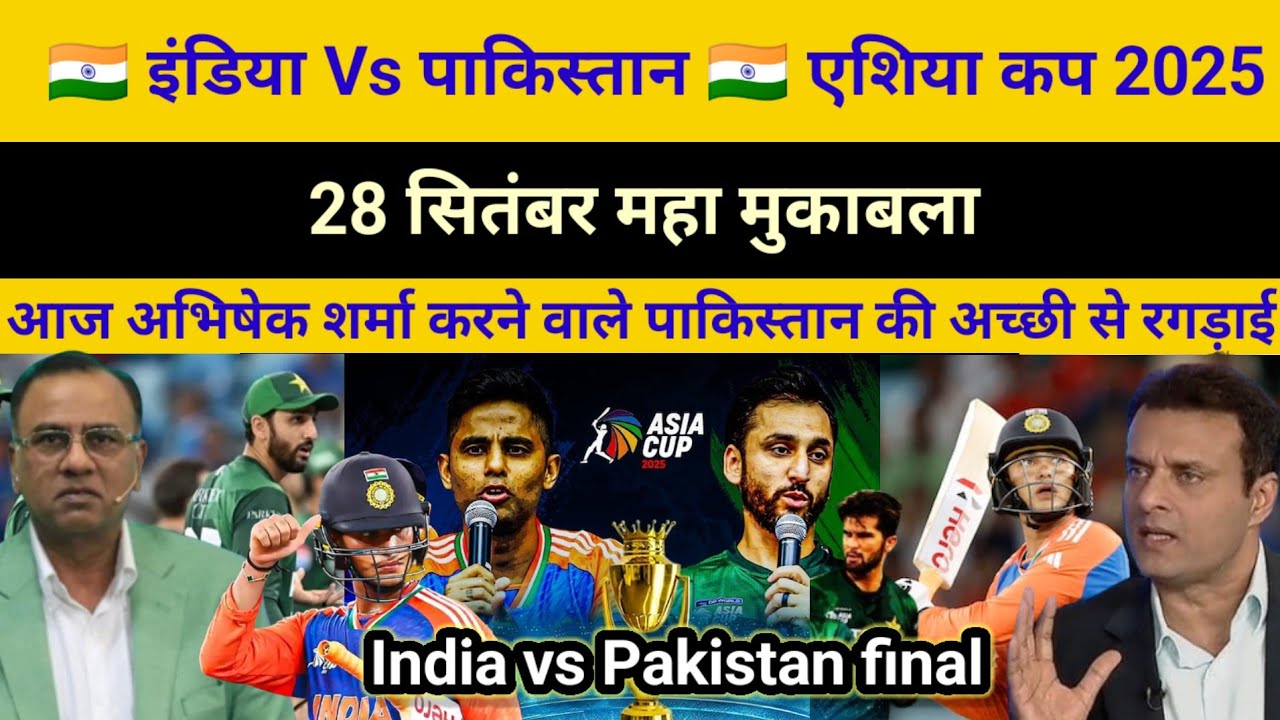🇮🇳 India vs Pakistan 🇵🇰 Asia Cup 2025 final || who will win Asia Cup 28 ...