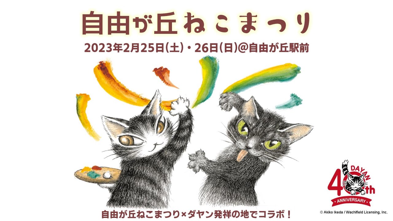 作品解説】ステンシル壁画（HYKRX）｜自由が丘・不二屋書店に描かれた