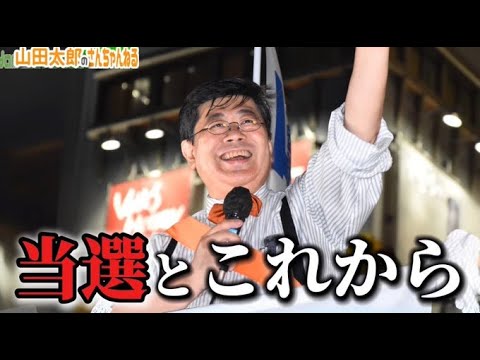 山田太郎のさんちゃんねる - YouTube
