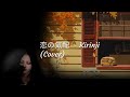 恋の気配 (Cover) koino kehai - Kirinji