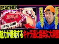 全世界で話題のアニメ「ハズビンホテル」を見てみよう！！｜HAZBIN HOTEL (PILOT)- JAPANESE DUB Reaction #hazbinhotel