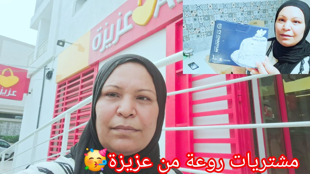 مشتريات جديدة من جهاز العروسة 💃حضرت لزوم القعدة🥳 أول مرة تعجبني حاجة من عزيزة هكا