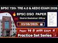 BPSC AEDO Exam 2026 🎯 | DSO Official Paper Solution | ऐसे ही पेपर आएंगे!