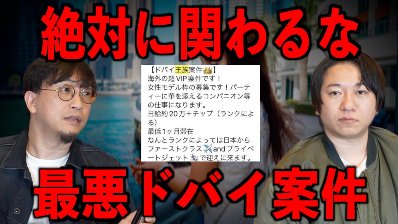 【絶対に関わるな】最悪ドバイ案件がヤバすぎる