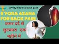 Yoga asana for back pain|health issues|weightloss |back pain relief #yoga #ytt #trending#yogateacher