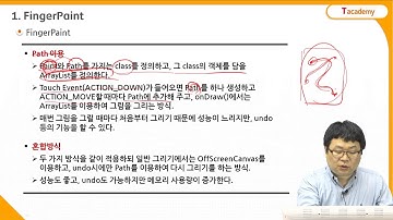 Android Application 프로그래밍 중급 21강 그림 그리기 | T아카데미