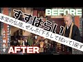 【本堂の仏壇、ぜんぶ（下ろして拭いて）戻す】すすはらい【須弥壇BEFORE→AFTER】