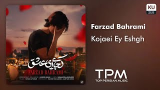 Farzad Bahrami - Kojaee Ey Eshgh - آهنگ جدید کجایی ای عشق از فرزاد بهرامی