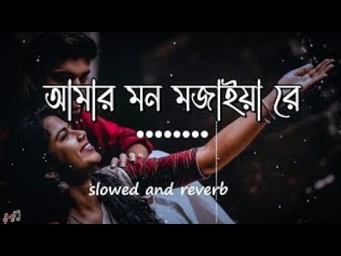 Amar Mon Mojaiya Re       slowed and reverb Helal  Bangla sad song  king Lofi