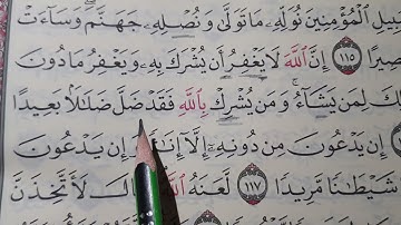 سورة النساء ☺😊 توعد الشيطان للانسان🥶