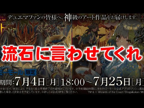 デュエルマスターズ - 次世代WHF17 サマー 売り切れました