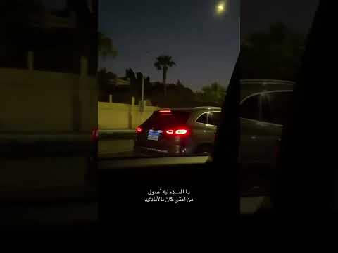 دا السلام ليه اصول