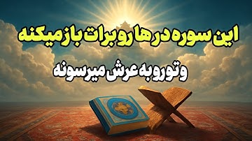 قوی‌ترین سوره‌ قرآن که خداوند در اون دوبار قسم خورده که هواتو داره