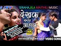 New maithili song 2020  dekha ka rup yaha ka       jitendra yadav