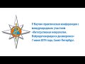 Интегративная неврология. Нейродегенерация и десинхроноз. 7 июня 2019 года. Часть 1