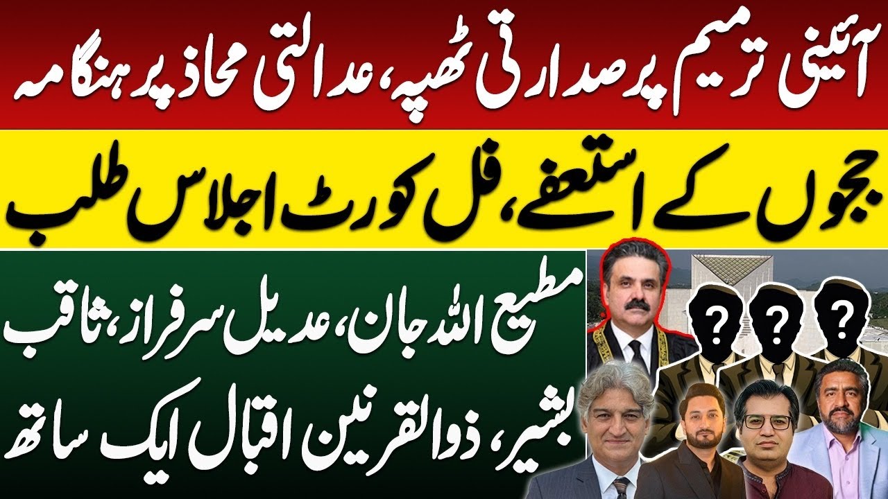Drama at Supreme Court-judges full court summoned for tomorrow, const amendment signed by President
