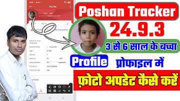 Poshan Tracker 24.9.3 Children photo kaise lagaye | पोषण ट्रैकर में बच्चे का फोटो कैसे लगाये