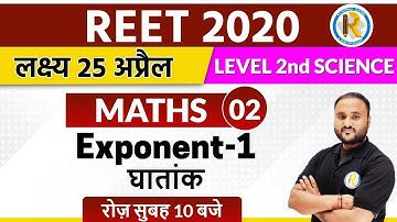 Reet 2020 || Reet Maths  Classes || Reet level 2 Sci.  || by Vipul Sir || Class 02 | Exponent part-1