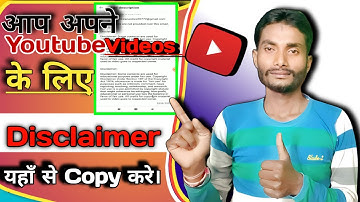 Description में Copyright Disclaimer कैसे लिखे_How To Add Disclaimer In YouTube Video #technoliteom