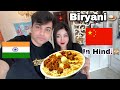 My chinese girlfriend cooking biryani with my hindi instruction china india biryani couple