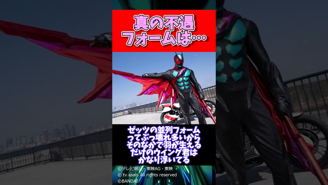 真の不遇フォームは…【仮面ライダー】