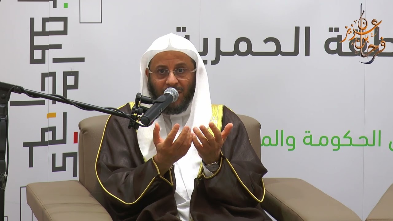 من وصايا النبي صلى الله عليه وسلم | لفضيلة الشيخ د/ عزيز فرحان العنزي