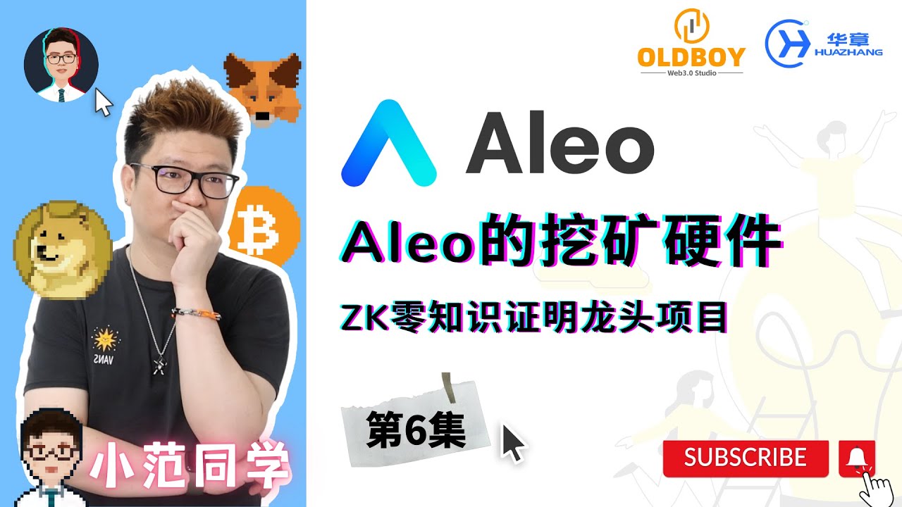 第6集：Aleo 挖矿的硬件及三测介绍#aleo #web3 #加密货币#zkp - YouTube