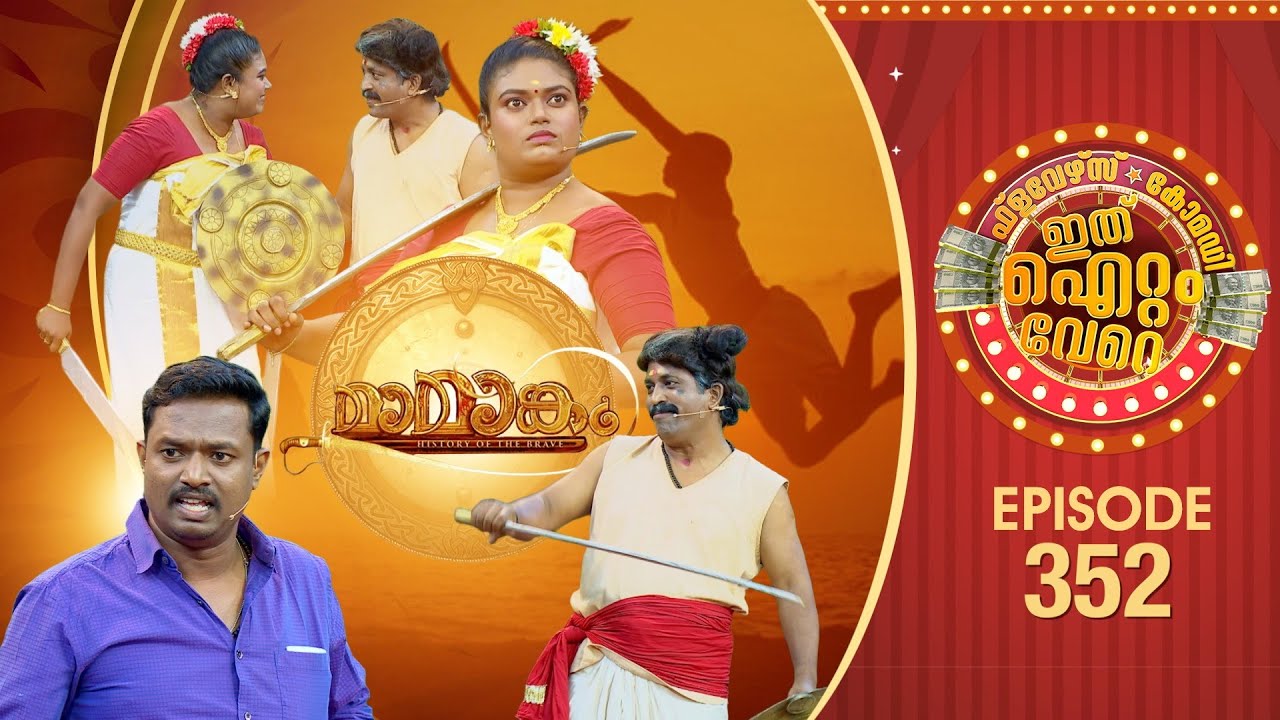 Ithu Item Vere | Comedy Show | Ep