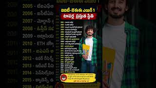IIT JEE AIR 1 Toppers ఇప్పుడు ఏం చేస్తున్నారో తెలుసా? ఈ లిస్ట్ చూసి మీరే చెప్పండి! 😱