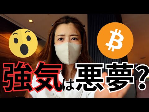 ビットコインETF承認されたけど、注意しないと大損します...