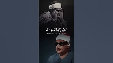 مقارنة نادرة بين الشيخ المنشاوي و الشيخ عبدالباسط عبدالصمد في تلاوة (و الله بصير بما تعملون ) ❤️‍🩹