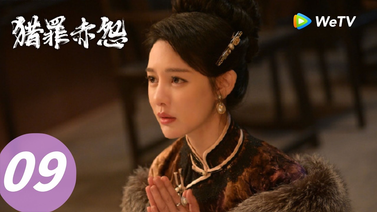 猎罪赤怨：血色迷局，谁是真凶？