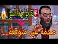 وليد إسماعيل👈تفاجؤا بهذا السؤال فكانت الصدمة الكبرى😱