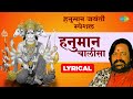 POWERFUL HANUMAN CHALISA ~ Shri Hanuman Chalisa | Hanuman Chalisa | Jai Hanuman Gyan | Hari Om Sharan